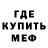 МЕФ мяу мяу Alex Daiko